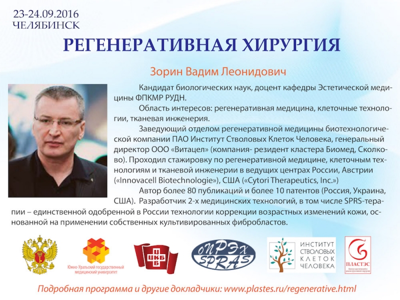 Зорин Вадим Леонидович